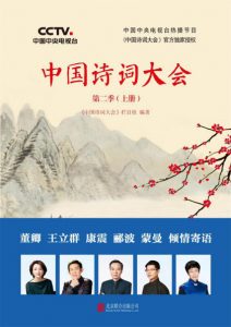《中国诗词大会(第二季，上册)》中国诗词大会栏目组（编辑）-epub+mobi+azw3