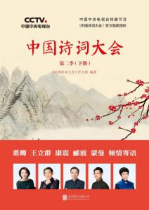 《中国诗词大会(第二季，下册)》中国诗词大会栏目组（编辑）-epub+mobi+azw3