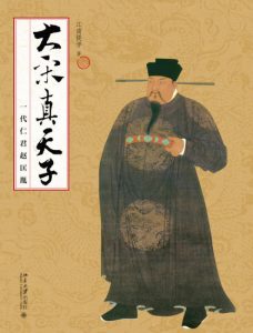 《大宋真天子:一代仁君赵匡胤》江南提学（作者）-epub+mobi+azw3