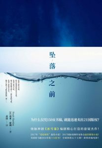 《坠落之前》[美]诺亚•霍利（作者）-epub+mobi+azw3