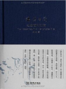 《漆蓝书简：被遮蔽的江南》黑陶（作者）-epub+mobi+azw3