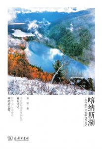 《喀纳斯湖：一位山野守望者的自然笔记》康剑（作者）-epub+mobi+azw3