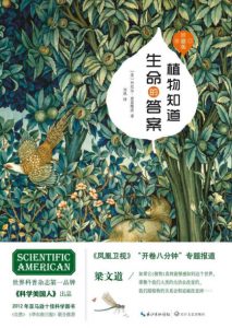 《植物知道生命的答案》丹尼尔·查莫维茨（作者）-epub+mobi+azw3