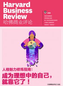 《人格魅力修炼指南：成为理想中的自己，就靠它了！》哈佛商业评论（作者）-epub+mobi