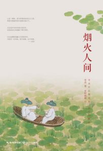 《烟火人间》老舍（作者）-epub+mobi+azw3