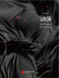 《动荡》[德]汉斯·马格努斯·恩岑斯贝格尔（作者）-epub+mobi+azw3