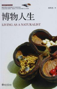 《博物人生》刘华杰（作者）-epub+mobi+azw3