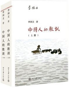 《中国人的教训(套装共2册)》李国文（作者）-epub+mobi+azw3