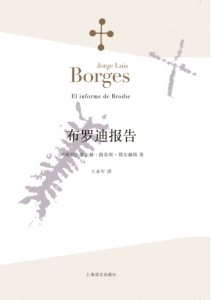 《布罗迪报告（精制）》[阿根廷]博尔赫斯（作者）-epub+mobi
