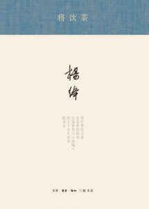 《将饮茶》杨绛（作者）-epub+mobi+azw3