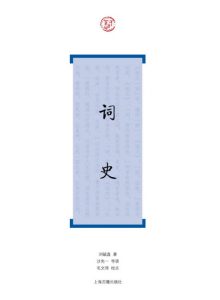 《词史 (词系列)》刘毓盘（作者）-epub+mobi+azw3