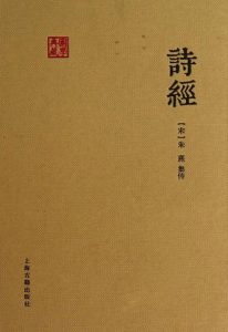 《诗经 (国学典藏)》[宋]朱熹（集传）-epub+mobi+azw3