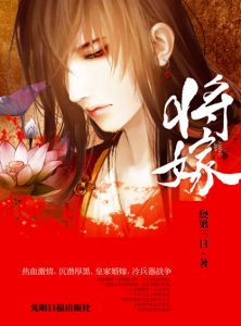 《将嫁（精制多看版）》绕梁三日（作者）-epub