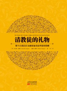 《清教徒的礼物》[美]肯尼斯·霍博&威廉·霍博（作者）-epub+mobi+azw3