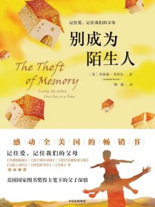 《别成为陌生人》[美]乔纳森·考泽尔（作者）-epub+mobi+azw3