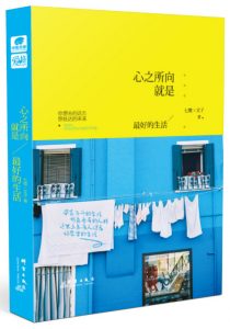 《心之所向，就是最好的生活》七微&文子（作者）-epub+mobi+azw3