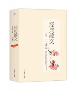 《经典散文读本》采桑子（编者）-epub+mobi+azw3
