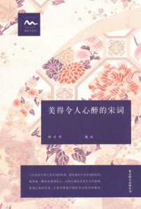 《美得令人心醉的宋词》顾非熊（作者）-epub+mobi+azw3
