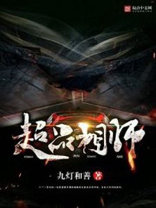 《超品相师》九灯和善（作者）-epub+mobi