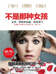 《不是那种女孩》[美]莉娜•杜汉姆（作者）-epub+mobi+azw3