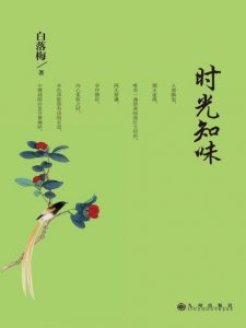 《时光知味》白落梅（作者）-epub+mobi+azw3