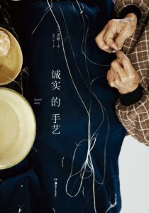 《诚实的手艺》[日]美帆（作者）-epub+mobi+azw3