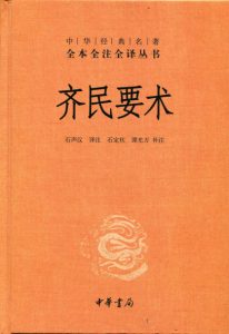 《中华经典名著全本全注全译丛书：齐民要术》石声汉（译注）-epub+mobi+azw3