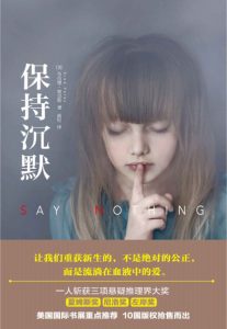 《保持沉默》[美]布拉德·帕克斯（作者）-epub+mobi+azw3