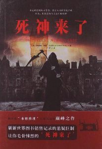 《死神来了》斯迪姆•席普•凡迪恩（作者）-epub+mobi+azw3