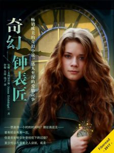 《奇幻钟表匠》安娜·艾莉夏奇加（作者）-epub+mobi