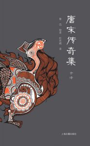 《唐宋传奇集全译》鲁迅（校录）-epub+mobi+azw3