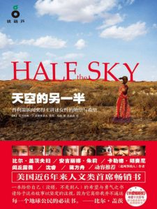 《天空的另一半》[美]尼可拉斯·D.克里斯多夫（作者）-epub+mobi+azw3
