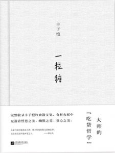 《一粒糖》丰子恺（作者）-epub+mobi+azw3