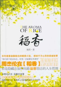 《稻香》施昊（作者）-epub+mobi+azw3