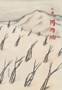 《罔两编》止庵（作者）-epub+mobi+azw3