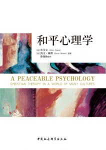 《和平心理学》杜艾文&凯文·赖默（作者）-epub+mobi+azw3