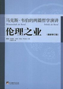 《伦理之业：马克斯•韦伯的两篇哲学演讲》马克斯•韦伯（作者）-epub+mobi+azw3