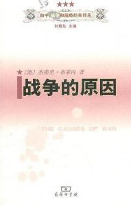 《战争的原因》杰弗里·布莱内（作者）-epub+mobi+azw3