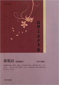 《韶华不为少年留•秦观词(版画插图)》汝东（编者）-epub+mobi+azw3