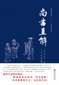 《尚书直解》[明]张居正（作者）-epub+mobi+azw3