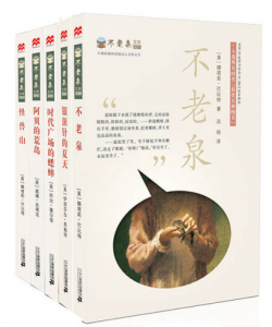 《不老泉文库(套装共5册)》[美] 娜塔莉·巴比特 等（作者）傅湘雯 等（译者）-epub+mobi+azw3