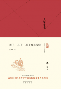 《大家小书:老子、孔子、墨子及其学派》梁启超（作者）-epub+mobi+azw3