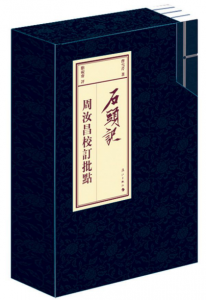 《周汝昌校订批点本石头记（竖排繁体）（套装共4卷）》曹雪芹（作者）-epub+mobi+azw3