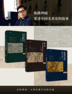 《巫鸿美术史著作经典（套装共3本）》巫鸿（作者）-epub+mobi+azw3