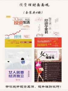 《投资理财面面观（套装共4册）》多人（作者）-epub+mobi+azw3