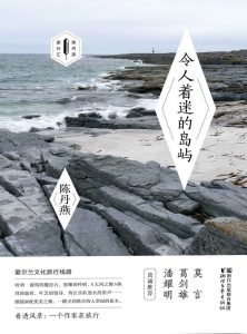 《令人着迷的岛屿》陈丹燕(作者)-epub+mobi+azw3