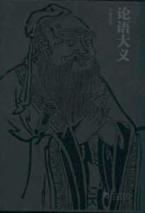 《论语大义(套装上下册)》崔栢滔（作者）-epub+mobi+azw3