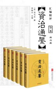 《资治通鉴(汇评精注)(套装共6册)》司马光（作者）-epub+mobi+azw3