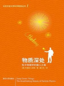 《物质深处：粒子物理学的摄人之美》[美]舒姆（作者）-epub+mobi+azw3