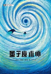《量子魔术师（精制精排）》[加]德里克·昆什肯（作者）-epub+mobi+azw3